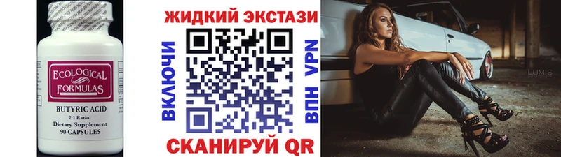 Бутират Butirat Слюдянка